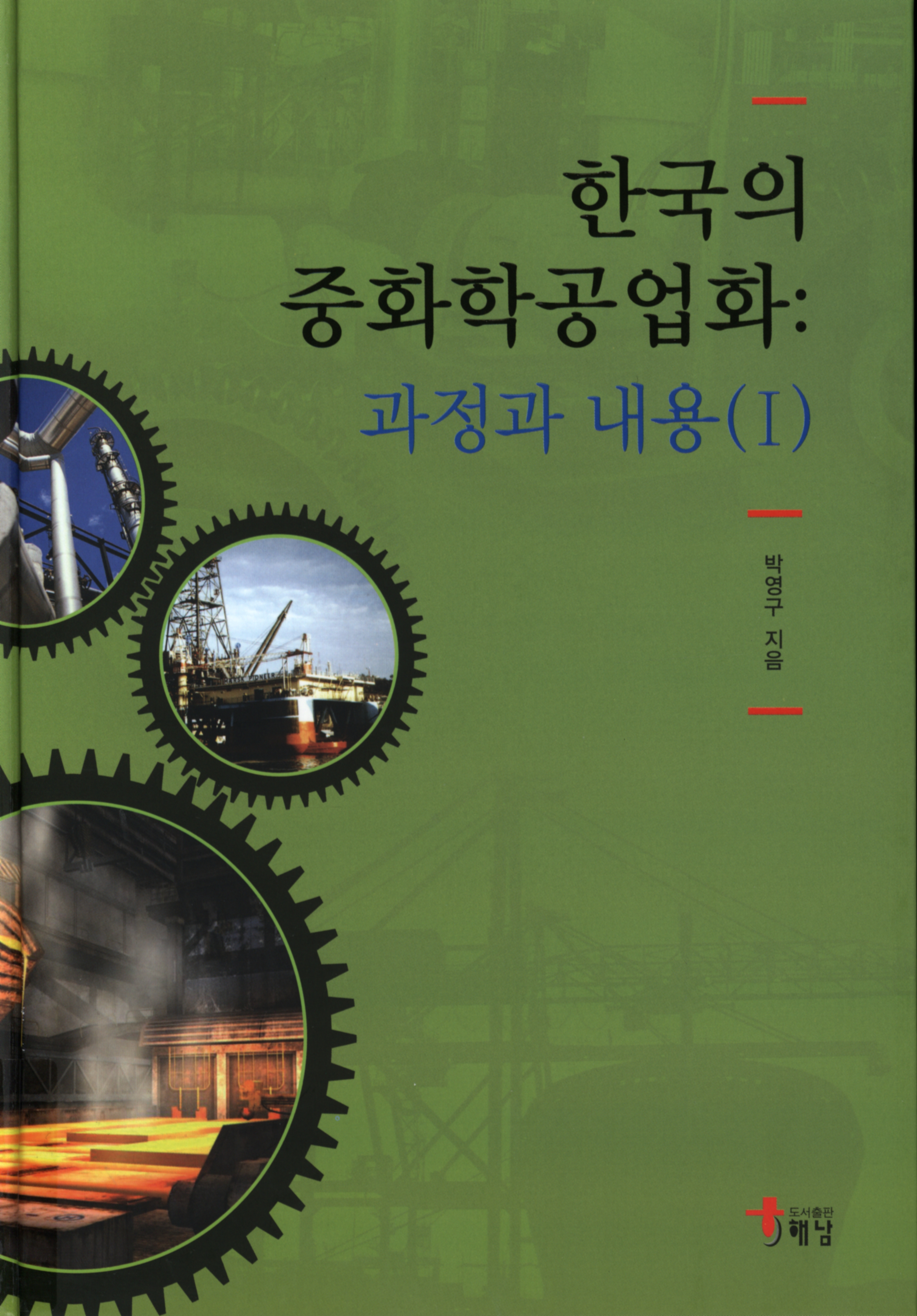 189.한국의 중화학공업화1.jpg